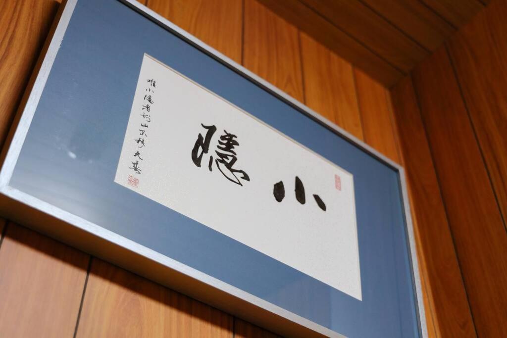 京都小隠-Kyoto Kogakure- Esterno foto